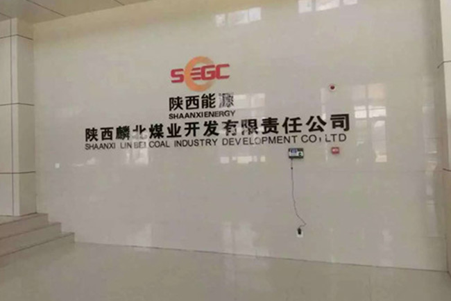 陜西換熱站—陜西麟北煤業(yè)開發(fā)責(zé)任有限公司
