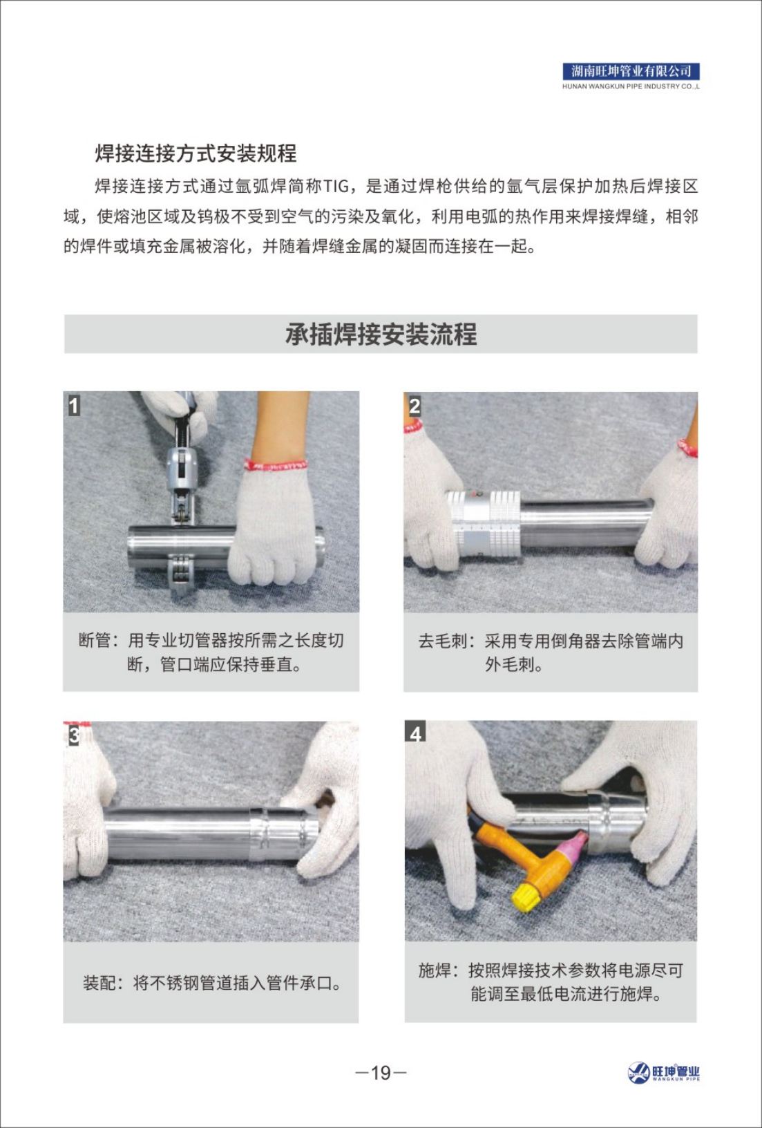 焊接連接方式安裝規程